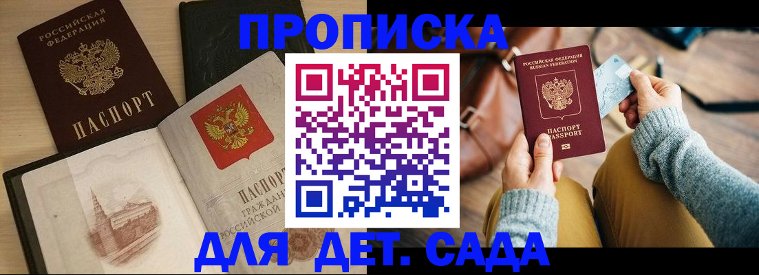 прописка штамп в Карачаевске