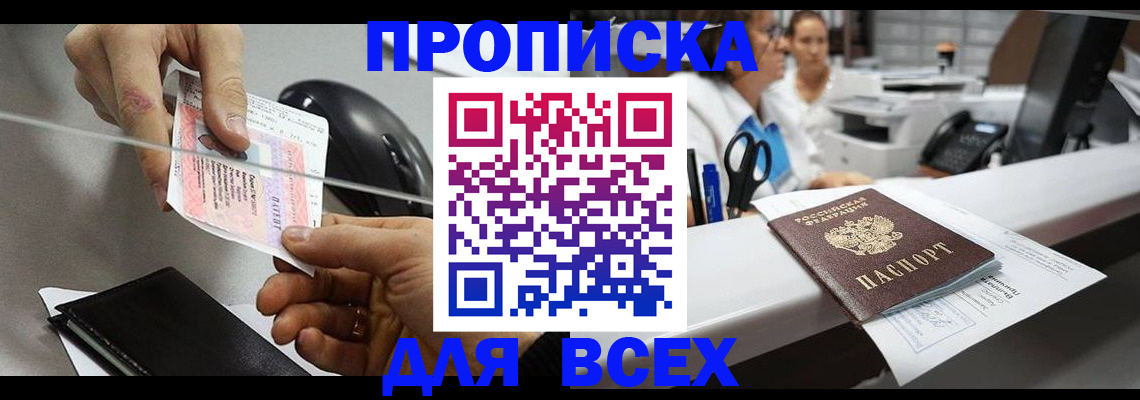 прописка регистрация в Карачаевске